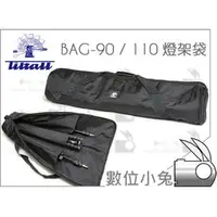 在飛比找PChome商店街優惠-數位小兔【Tiltall 帝特 BAG110 110cm 燈