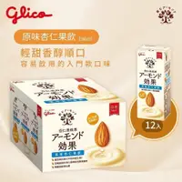 在飛比找蝦皮商城優惠-【Glico 格力高】杏仁果飲12入(原味/無糖)