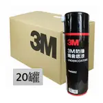 【3M】 8882 防撞隔音底漆 橡膠底盤保護劑 車輪弧隔音漆 *1箱 20罐
