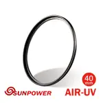 SUNPOWER TOP1 AIR UV 超薄銅框保護鏡 40MM