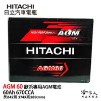 在飛比找蝦皮商城優惠-HITACHI 日立 AGM 60 FORD FOCUS M