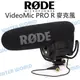 RODE VideoMic PRO R Rycote 指向性 麥克風 防震設計 直播 公司貨【中壢NOVA-水世界】【跨店APP下單最高20%點數回饋】