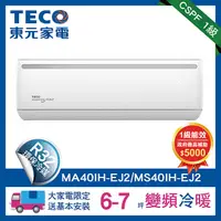 在飛比找myfone網路門市優惠-【5日超速裝】(送好禮)TECO 東元 6-7坪R32一級變