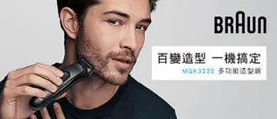 德國百靈BRAUN-多功能理髮修容造型器 MGK3220