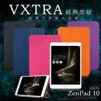 在飛比找momo購物網優惠-【VXTRA】華碩 ASUS ZenPad 10 Z0050