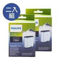 在飛比找PChome24h購物優惠-【Philips飛利浦】Saeco咖啡機專用除鈣濾心 2入組