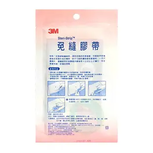 3M™ Steri-Strip™ 免縫膠帶 1545PP-剖腹產專用 (12條/包) 憨吉小舖