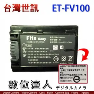 台灣世訊 副廠電池 SONY ET-FV100 FV100 / 適用 VG30 CX900 AX100 PJ670