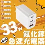 MR.OC橘貓先生 33W 氮化鎵 2C1A 快速電源供應器充電器-白