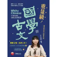 在飛比找momo購物網優惠-【MyBook】112年重量級國學與古文 素養學堂(電子書)