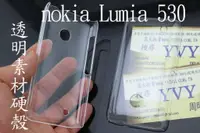 在飛比找蝦皮購物優惠-YVY 新莊~NOKIA LUMIA 530 全透明 透明 