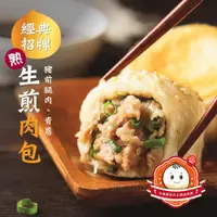 在飛比找PChome24h購物優惠-【士林夜市大上海生煎包】招牌肉包640g(8顆裝)x2