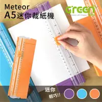 在飛比找Yahoo奇摩購物中心優惠-【GREENON】Meteor A5迷你裁紙機-滑動式切紙器