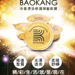 BAOKANG小金瓶補水髮膜✨現貨不用等✨