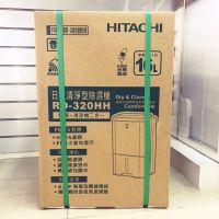 HITACHI 日立 RD-320HH(天晴藍) 清淨型除濕機 16公升  18公升【另有RD-360HH】