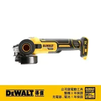 在飛比找momo購物網優惠-【DEWALT 得偉】18V 20Vmax XR無碳刷砂輪機