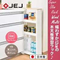 在飛比找PChome24h購物優惠-日本JEJ LISE Slim Rack組立式隙縫推車高低分