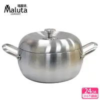 在飛比找ETMall東森購物網優惠-Maluta 瑪露塔 316七層不鏽鋼蘋果湯鍋24cm雙耳型