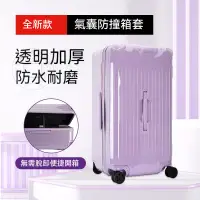 在飛比找蝦皮購物優惠-Essential Trunk保護套 日默瓦行李箱保護套 r