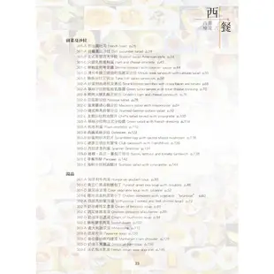 西餐丙級檢定書/侯淯翔《博客思出版社》 美食美饌 【三民網路書店】