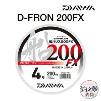 在飛比找蝦皮購物優惠-釣之夢~DAIWA D-FRON 200FX 船子線 碳纖線