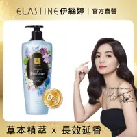 在飛比找誠品線上優惠-ELASTINE伊絲婷無限濃情奢華香水洗髮精/ 600ml