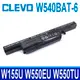 Clevo W540BAT-6 原廠電池W540BAT-9 技嘉 Q2552M Aquado M1519 K680E-G Nexoc B509II W155U W155EU CW65S08 W540EU W545EU W550EU W550SU W550SU1 W550SU2 W550TU W551SU1 W650KK Q2552M