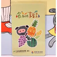 在飛比找蝦皮購物優惠-農業易遊網 食在地享當季一卡通