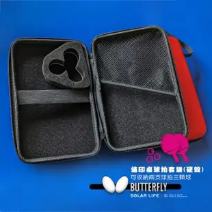 【BUTTERFLY】蝴蝶牌 桌球拍套袋 軟殼/硬殼(桌球拍套 桌球球拍袋 桌球拍收納袋 乒乓球拍包 可放兩支)