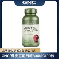 在飛比找Yahoo!奇摩拍賣優惠-GNC/健安喜葡萄籽300mg100粒