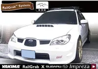 在飛比找MyRack車架專家優惠-Subaru Impreza 專用 YAKIMA RailG