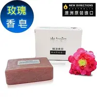 在飛比找鮮拾優惠-【ANDZEN】澳洲原裝進口玫瑰香皂 100g