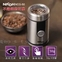 在飛比找蝦皮購物優惠-NICOH不銹鋼磨豆機 NCG-50