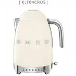 義大利 SMEG 快煮壺 ( KLF04CRUS ) 復古美學控溫式電熱水壺-奶油色 不需變壓