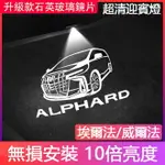 豐田埃爾法威爾法車門迎賓燈 TOYOTA ALPHARD VELLFI 投影裝飾照地開門鐳射氛圍LED燈改裝配件