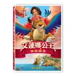 合友唱片 艾蓮娜公主：神秘國度 (DVD) ELENA OF AVALOR: THE SECRET OF AVALOR