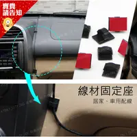 在飛比找蝦皮商城優惠-車用背膠式扣線器 黏貼式電線固定座 佈線夾 電線夾 整理線材