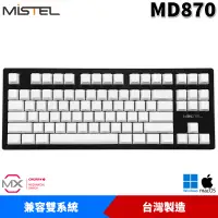 在飛比找蝦皮商城優惠-Mistel 密斯特 MD870 鋁合金 CHERRY MX