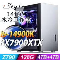 在飛比找PChome24h購物優惠-iStyle U800T 水冷工作站 (i9-14900K/