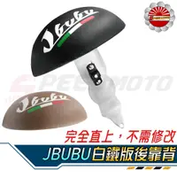 在飛比找蝦皮購物優惠-【Speedmoto】JBUBU 國旗經典型 後靠背 造型後