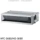 禾聯【HFC-SK80/HO-SK80】變頻吊隱式分離式冷氣