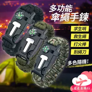 【台灣現貨】求生手環 傘繩手環 edc 工具 救生手環 戰術手環 多功能手環 求生工具【FF040】99750走走去旅行