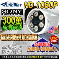 在飛比找蝦皮商城優惠-SONY晶片 大功率紅外線 監視器 AHD 1080P 極光