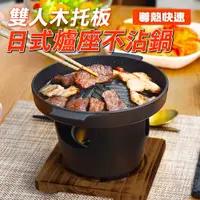 在飛比找PChome24h購物優惠-日式一人食烤肉鍋燒烤爐 B-KBBQ2