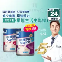 在飛比找生活市集優惠-【亞培】腎臟專用營養補給237ml 普寧勝(洗腎患友適用)／