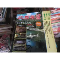 在飛比找蝦皮購物優惠-【一品冊】《水族生態雜誌社(第111期)：福山樂水覓魚蹤》 