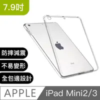 在飛比找PChome24h購物優惠-APPLE iPad Mini2/ Mini 3 TPU 防