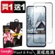【SuperPG】買一送一 Google Pixel 8 Pro 鋼化膜滿版黑框玻璃手機保護膜