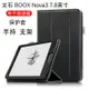 文石 BOOX Nova3保護套7.8英寸電子書閱讀器皮套BOOX文石NOVA3電紙書平板電腦殼防摔休眠手持筆袋支撐外套