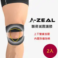 在飛比找momo購物網優惠-【A-ZEAL】彈力加壓髕骨防撞減震護膝男女適用(內置防衝撞